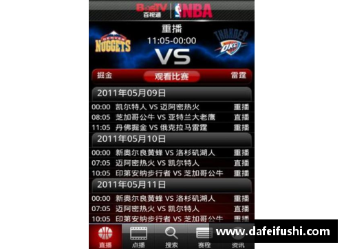 百事通NBA直播频道详解与实用指南